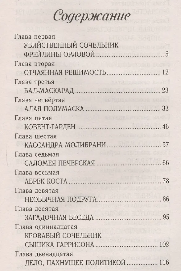 Книга Девушка с глазами львицы : роман (Марта Таро) — 2
