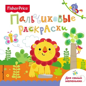 Лев. Раскраски для самых маленьких