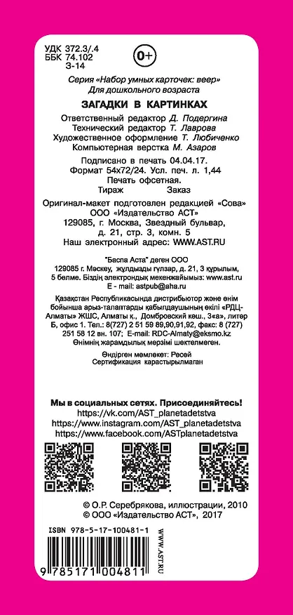 Книга Загадки в картинках () — 2