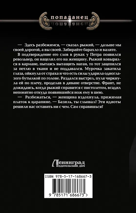 Книга Артист (Андрей Никонов) — 2