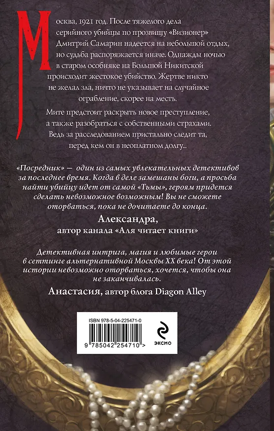 Книга Посредник (Женя Гравис) — 2
