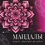 Эмоции. Книжка-раскраска — 3176419 — 1