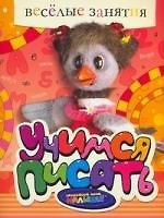 Книга Учимся писать (В. Смирнова) — 1
