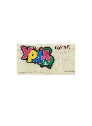 ГС Магнит резина Урал (681809) 2363507