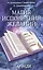 Магия исполнения желаний. Парэнди. Древнеавестийская практика увеличения личной силы... — 2578779 — 1