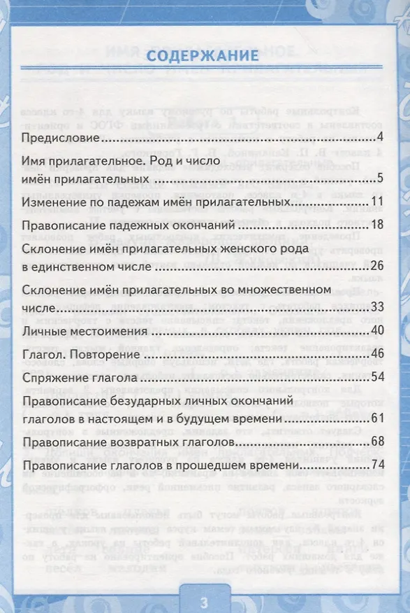 Книга Контрольные работы по русскому языку 4 кл. Ч.2 (к уч. Канакиной и др.) (12,13 изд) (мУМК) Крылова (ФГОС) (Ольга Крылова) — 2