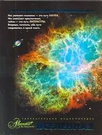 Книга Вселенная (К. Привезенцев) — 1
