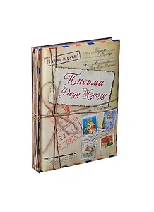 Блокнот для записей Писем Деду Морозу 64 листов (533556) (Сима-ленд)
