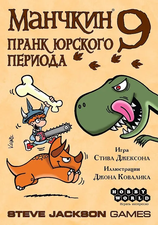 Настольная игра Манчкин 9: Пранк юрского периода, Hobby World 2763298 — 11