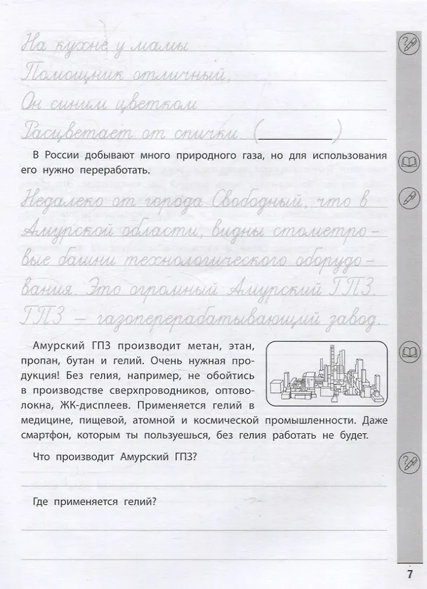 Книга Тренажер по чтению и письму: 3 класс: наша Родина - Россия (Елена Субботина) — 3