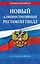 Новый административный регламент ГИБДД по сост. на 2026 г. — 3119409 — 1