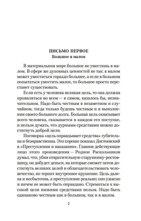Книга Письма о добром (Дмитрий Лихачев) — 10