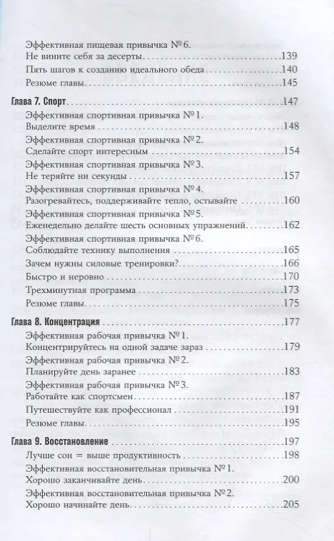 Книга Энергия полезных привычек: Живи счастливо, работай с удовольствием (Пит Лейбман) — 4