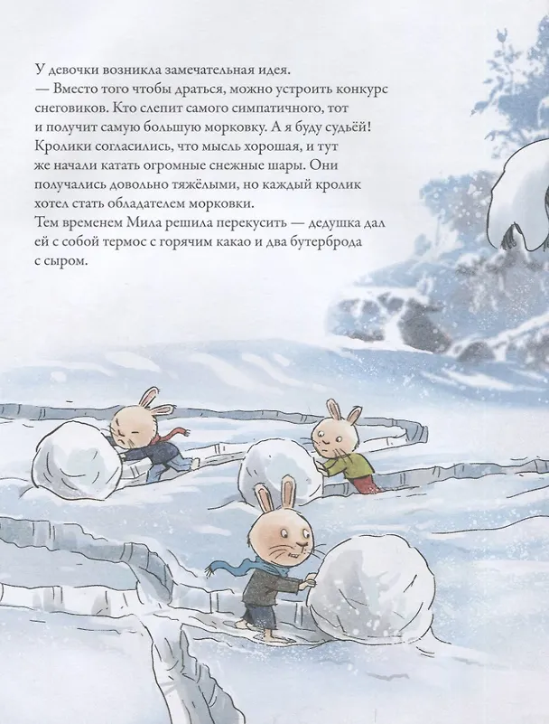 Книга Зимняя сказка о Кроликах, Лисе и Снеговике. Специальное предложение (Ларс Рудебьер) — 4
