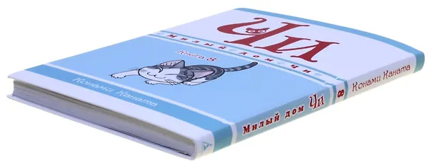 Милый дом Чи. Том 8 (Chi's Sweet Home). Манга 2866445 — 15