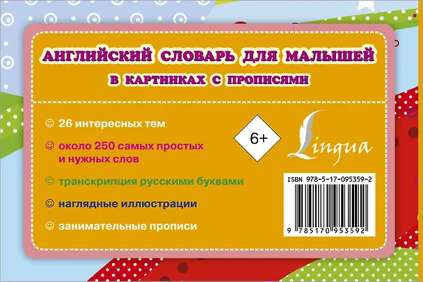 Книга Английский словарь для малышей в картинках с прописями (Виктория Державина) — 2
