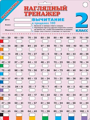 Книга Математика. Вычитание в пределах 100. 2 класс ()