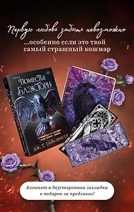 Поместье Блэкторн