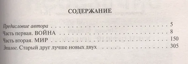 Книга Клим Первый, Драконоборец: Фантастический роман (Михаил Ахманов) — 2