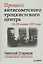 Процесс антисоветского троцкистского центра (23-30 января 1937 года). С предисловием Николая Старикова — 2444391 — 1