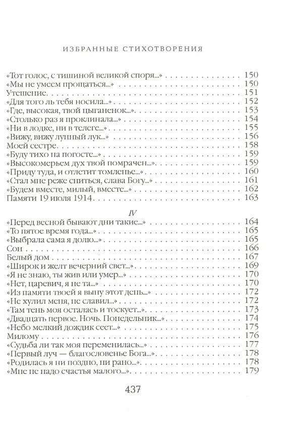 Книга Песня последней встречи (Анна Ахматова) — 7