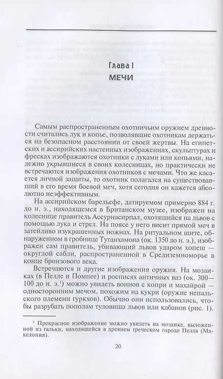 Книга Охотничье оружие. От Средних веков до двадцатого столетия (Говард Л. Блэкмор) — 3
