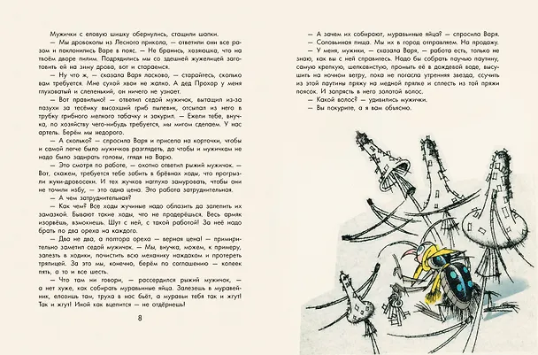 Книга Сказки (Константин Паустовский) — 11