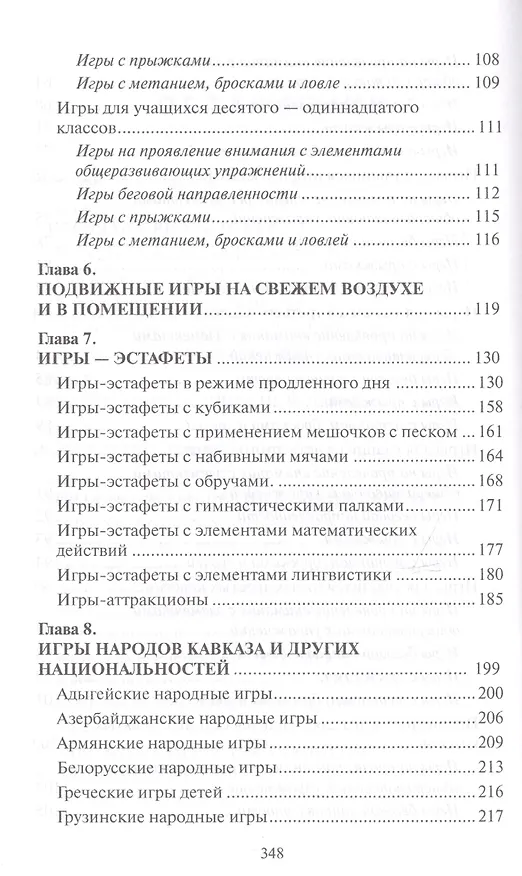 Книга 500 лучших подвижных игр для детей и взрослых (м) Баршай (Владимир Баршай, Владимир Курысь, В. Стрельченко) — 4