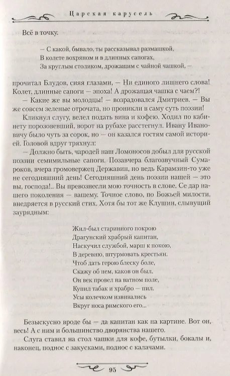 Книга Царская карусель. Мундир и фрак Жуковского: роман (Владислав Бахревский) — 9