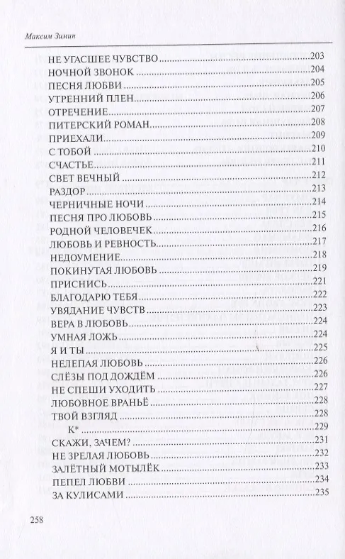 Книга Сокровенность () — 8
