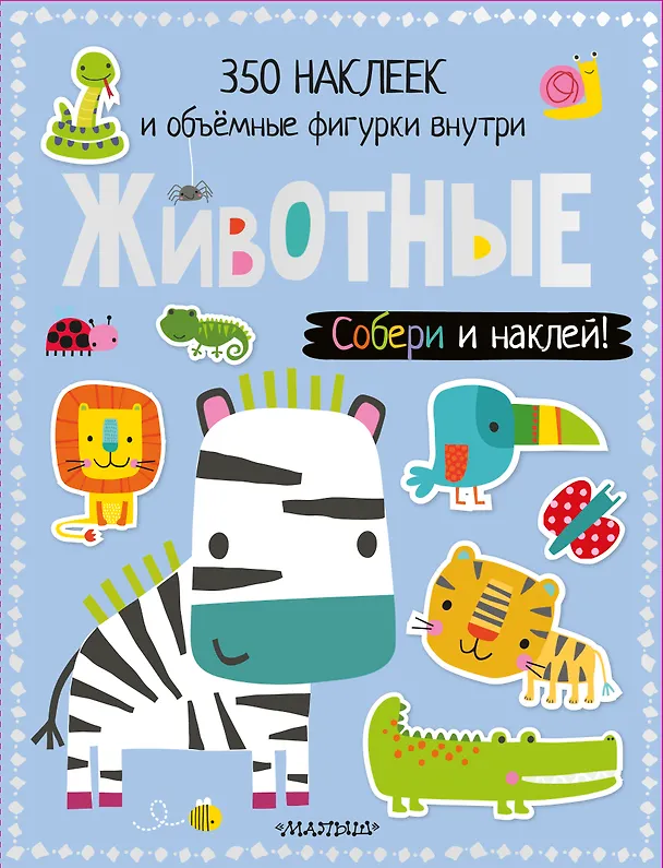 Книга Животные () — 1