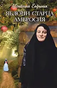 Рассказы о святых и верующих