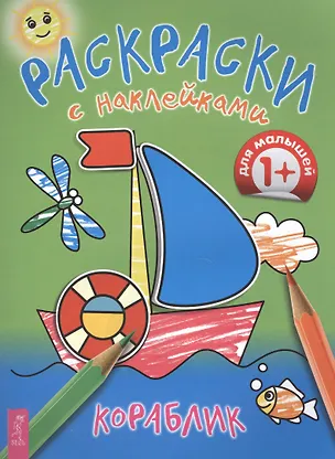 Книга Кораблик ()