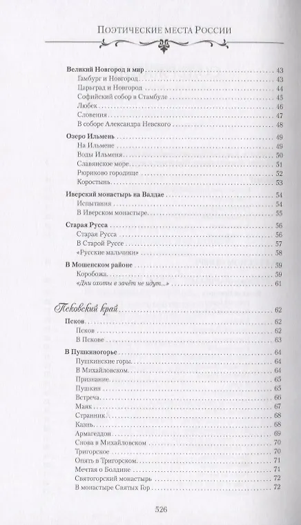 Книга Поэтические места России. По русским далям и просторам (Сергей Дмитриев) — 3