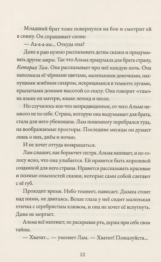 Книга Альма. Ветер крепчает (Тимоте де Фомбель) — 5
