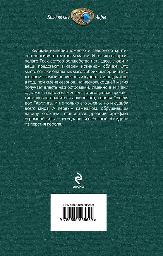 Книга Перстень без камня (Анна Китаева) — 2