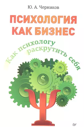 Как психологу раскрутить себя — 2344951 — 1