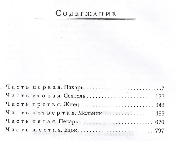 Книга Политолог (Александр Проханов) — 2