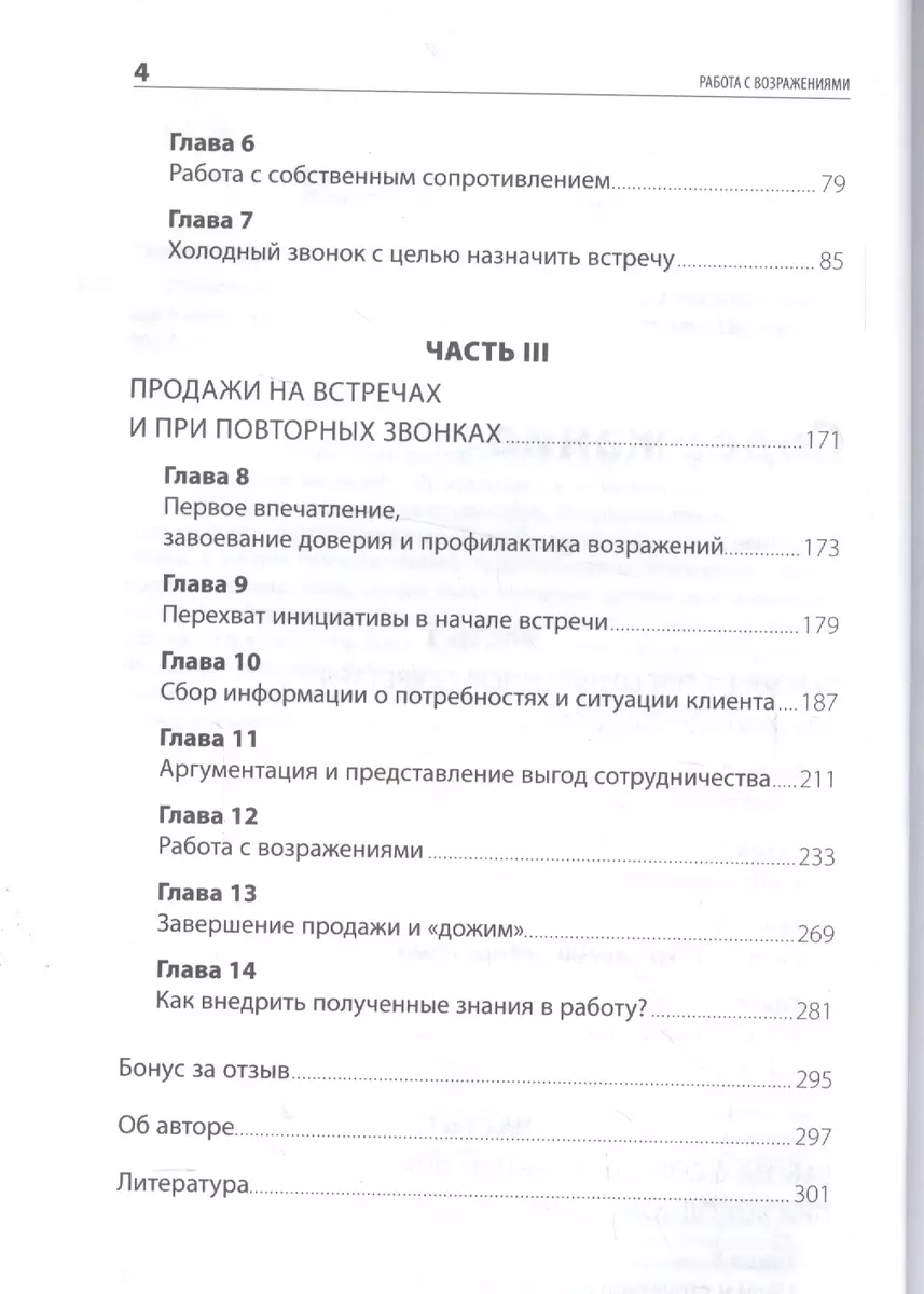 Работа с возражениями: 200 приемов продаж для холодных звонков и личных  встреч (Дмитрий Ткаченко) - купить книгу с доставкой в интернет-магазине  «Читай-город». ISBN: 978-5-9614-7150-2