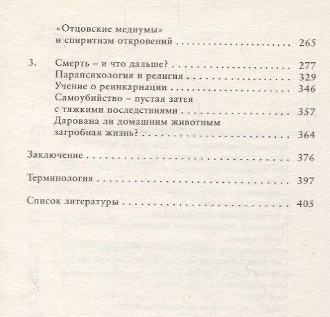 Книга Прощание без возвращения? () — 3