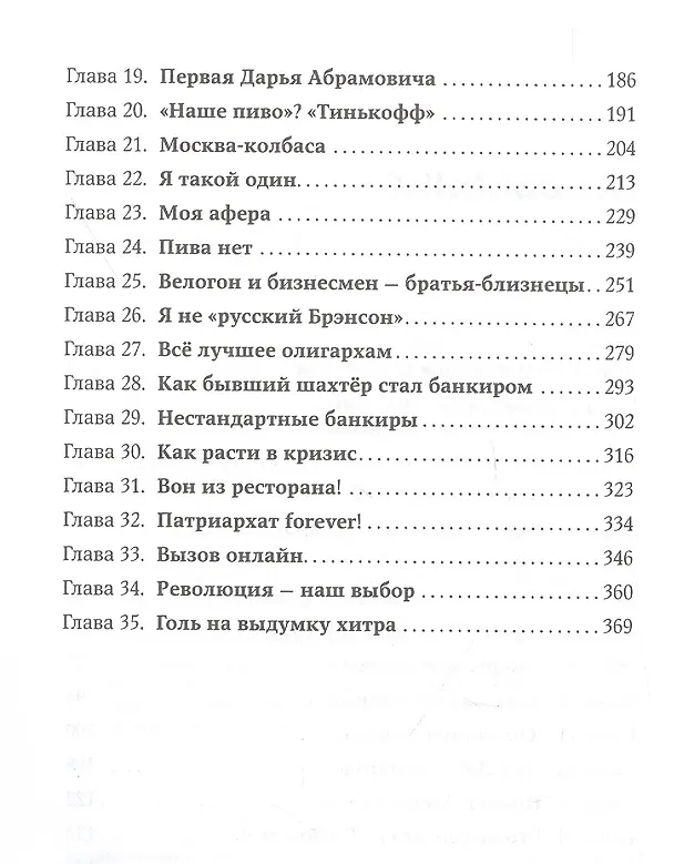 Книга Я такой как все (Новая обложка) (Олег Тиньков) — 3