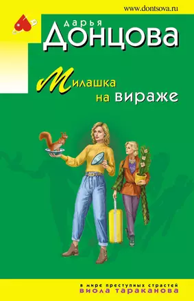 Милашка на вираже — 3043495 — 1