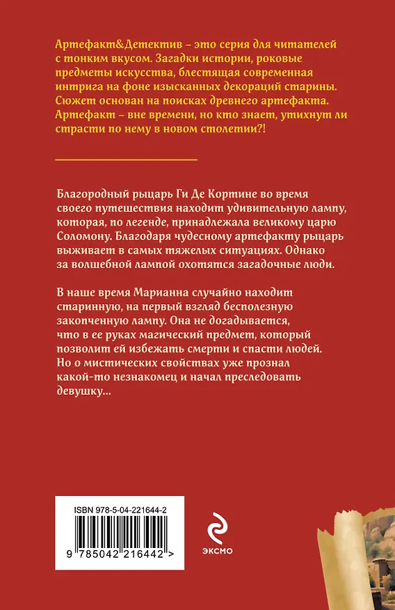 Книга Лампа паладина (Наталья Александрова) — 2