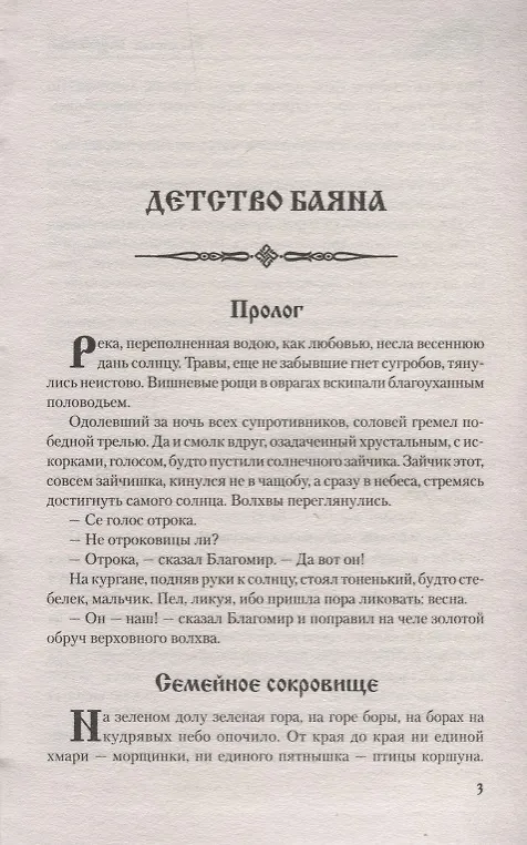 Книга Ярополк (Владислав Бахревский) — 2