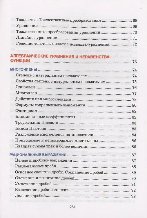 Книга Алгебра. Наглядный школьный курс (Татьяна Степанова, Ольга Аксенова) — 5