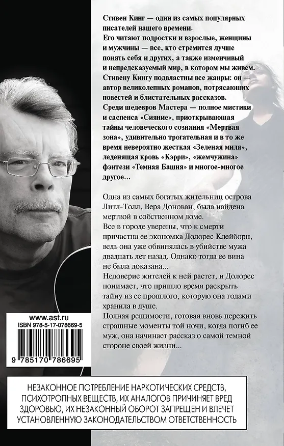 Книга Долорес Клейборн: роман (Стивен Кинг) — 2