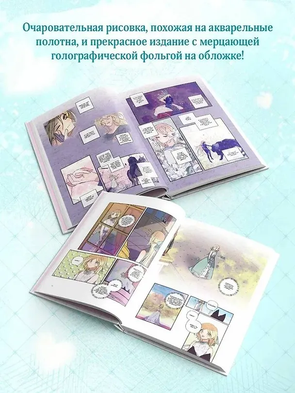 Я взрастила зверя. Том 1, 2 (Я растила дикого зверя / My Gently Raised Beast). Манхва. Комплект из 2-х книг с подарком 3155577 — 6