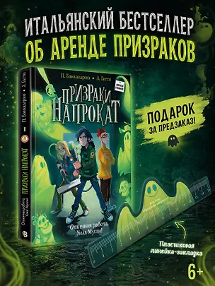 Книга Отличная работа, Уилл Мугли! (книга+мерч) (Алессандро Гатти, Пьердоменико Баккаларио)