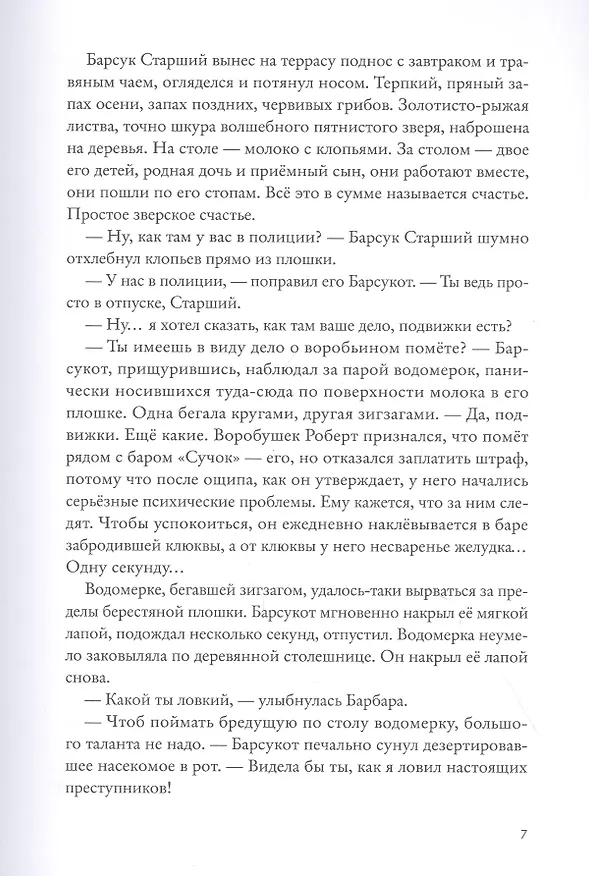 Книга Боги Манго. Зверский детектив (Анна Старобинец) — 6