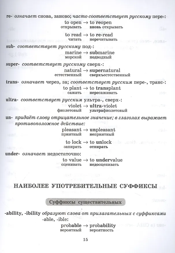 Книга Весь английский язык для младших школьников 2-5 классы (Алевтина Илюшкина, Ольга Ушакова) — 3